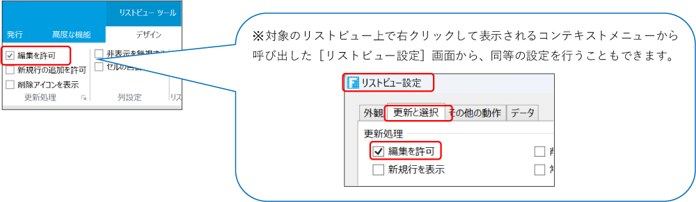 ※対象のリストビュー上で右クリックして表示されるコンテキストメニューから呼び出した［リストビュー設定］画面から、同等の設定を行うこともできます。