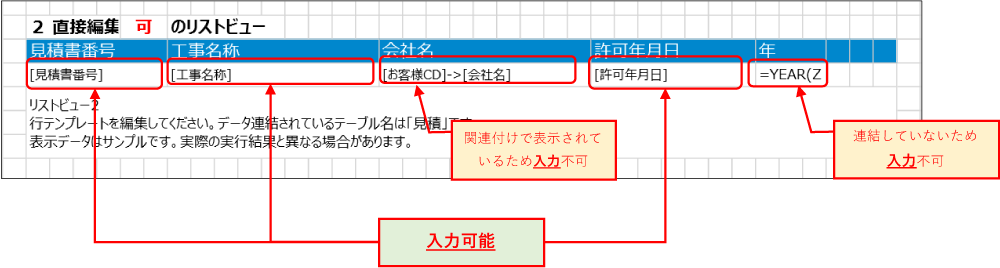 直接編集可のリストビュー