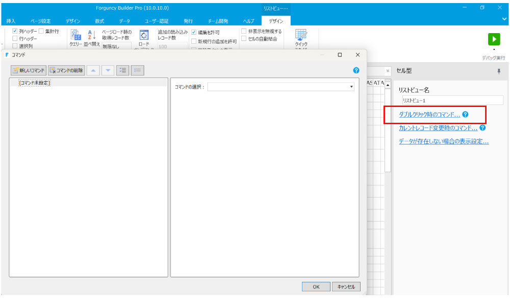「コマンド」ダイアログが表示された画面