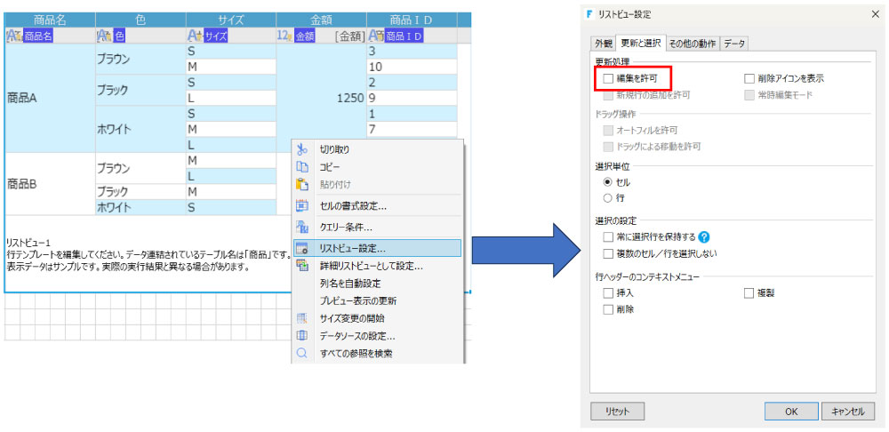 『編集を許可』のチェックボックスについての解説画面