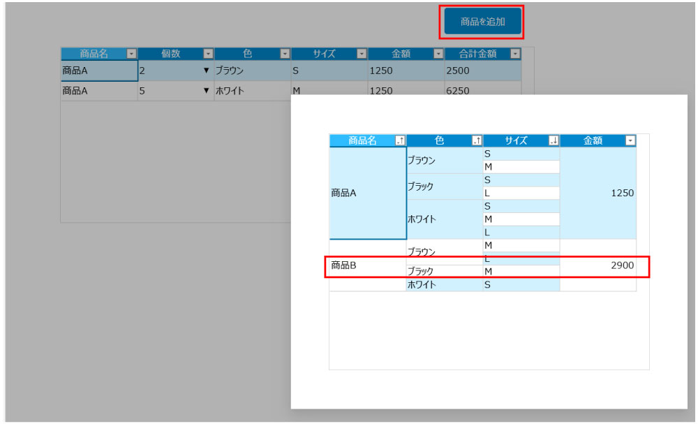 ポップアップウィンドウの商品一覧が表示された画面