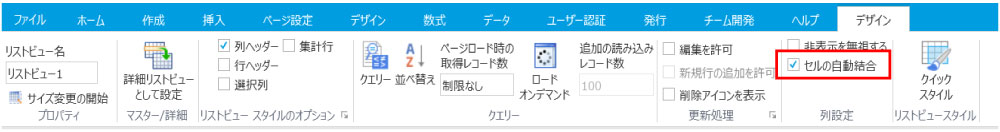 セルの自動結合ボタンの案内