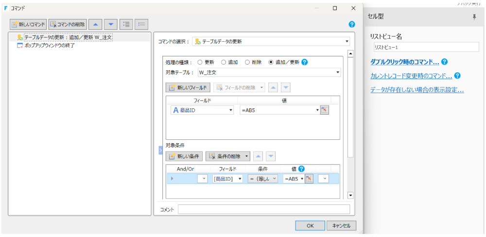 W_注文テーブルの画面