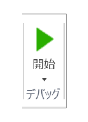 開始ボタン