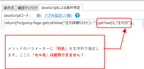 メソッドのパラメーターに「列名」を文字列で指定します。ここに「セル名」は使用できません！