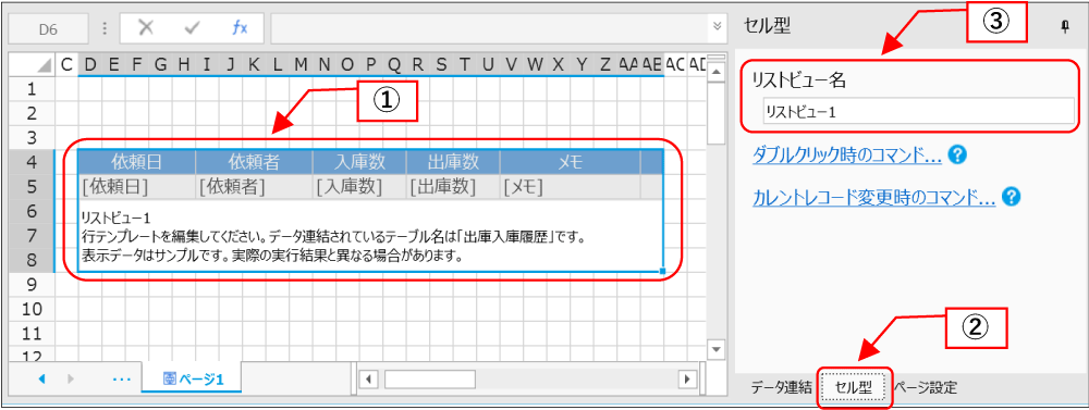 ①リストビュー全体、②セル型タブ、③リストビュー名