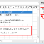 ①行テンプレート上で、列名を定義したいセルを選択します。※ヘッダ行ではありませんので注意してください、③初期状態では「列名」は未設定です。ボックス内に列名を入力します。