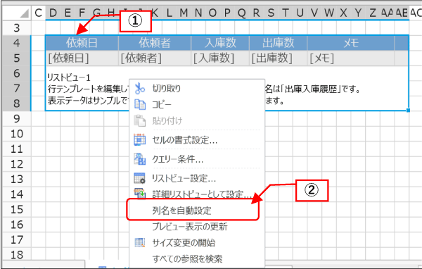 ①、②列名を自動設定