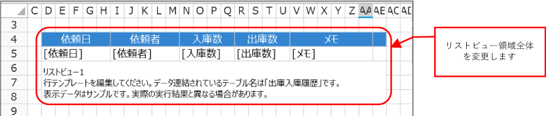 リストビュー領域全体を変更します