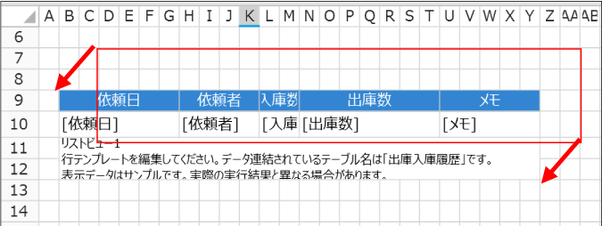 「サイズ変更の終了」を行った場合