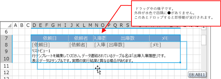 ドラッグ中の様子です