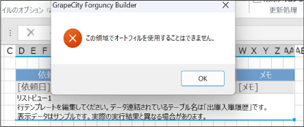 この領域でオートフィルを使用することはできません。