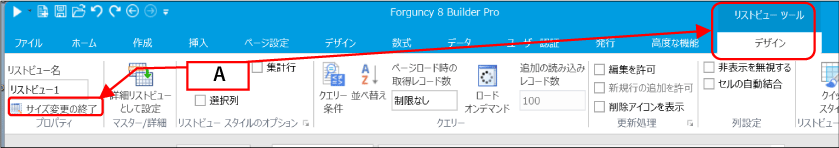 「サイズ変更の終了」を実行