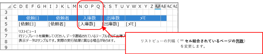 リストビューの列幅（＝セル結合されているページの列数）を変更します。