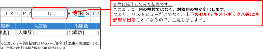 列の幅数ではなく、対象列の幅が変化します。