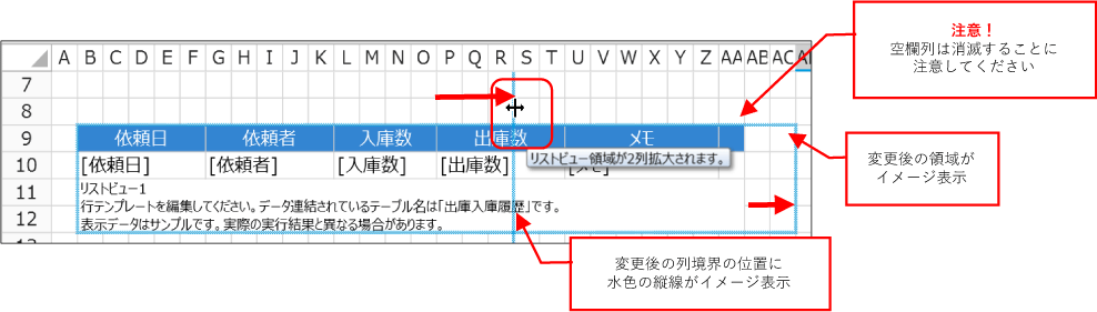 注意！空欄列は消滅することに注意してください