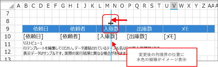 変更後の列境界の位置に水色の縦線がイメージ表示