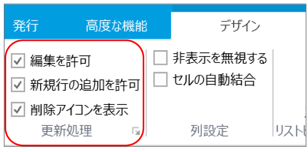 操作したい更新処理にチェックを入れる画面