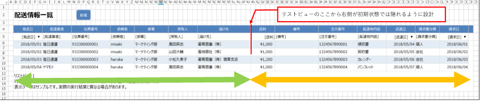 リストビューに横スクロールバーを表示する設計①