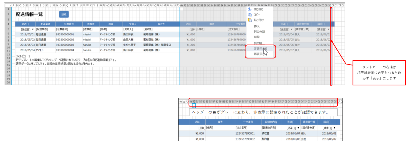 リストビューに横スクロールバーを表示する設計②