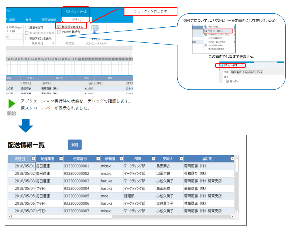 リストビューに横スクロールバーを表示する設計③