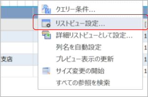 リストビューの固定表示列を設定する設計①