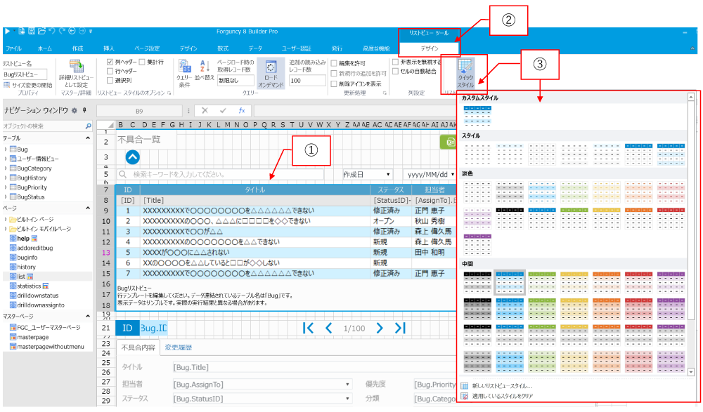 組み込みスタイル適用方法の手順画面