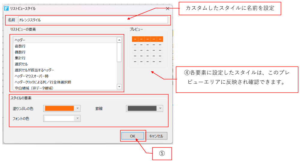 ダイアログから好みのリストビュースタイルへカスタマイズする画面