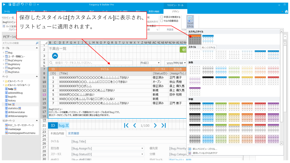 保存したスタイルが[カスタムスタイル]に表示された画面