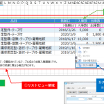 1リストビュー領域、2列ヘッダ、3行ヘッダ、4行テンプレート、5クエリ条件