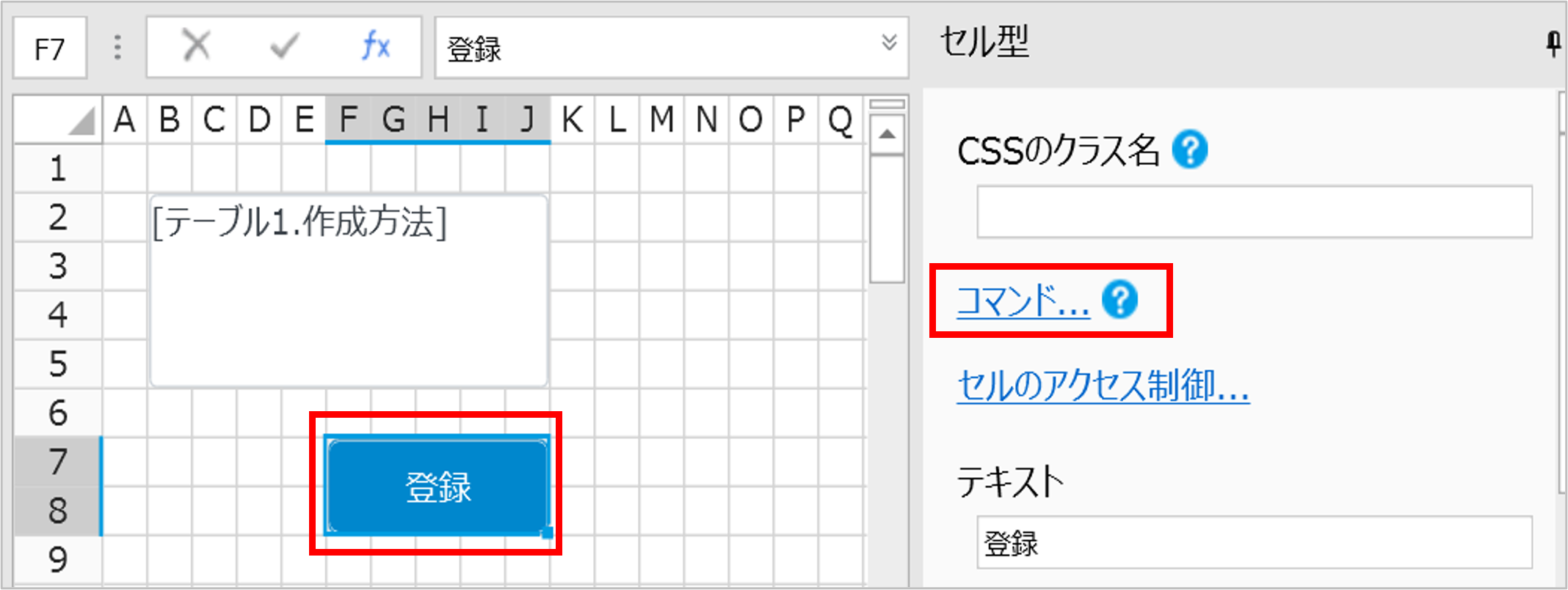 「登録」ボタンにコマンドを設定