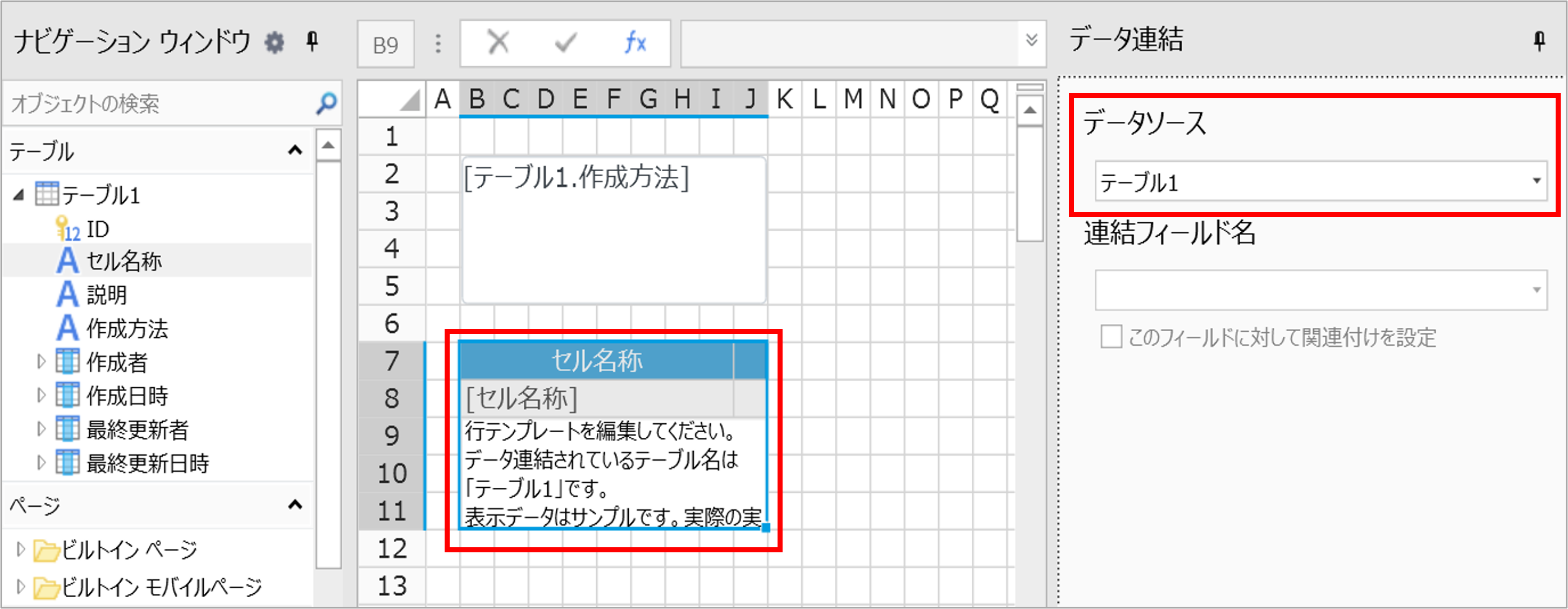 「データソース」テーブル1