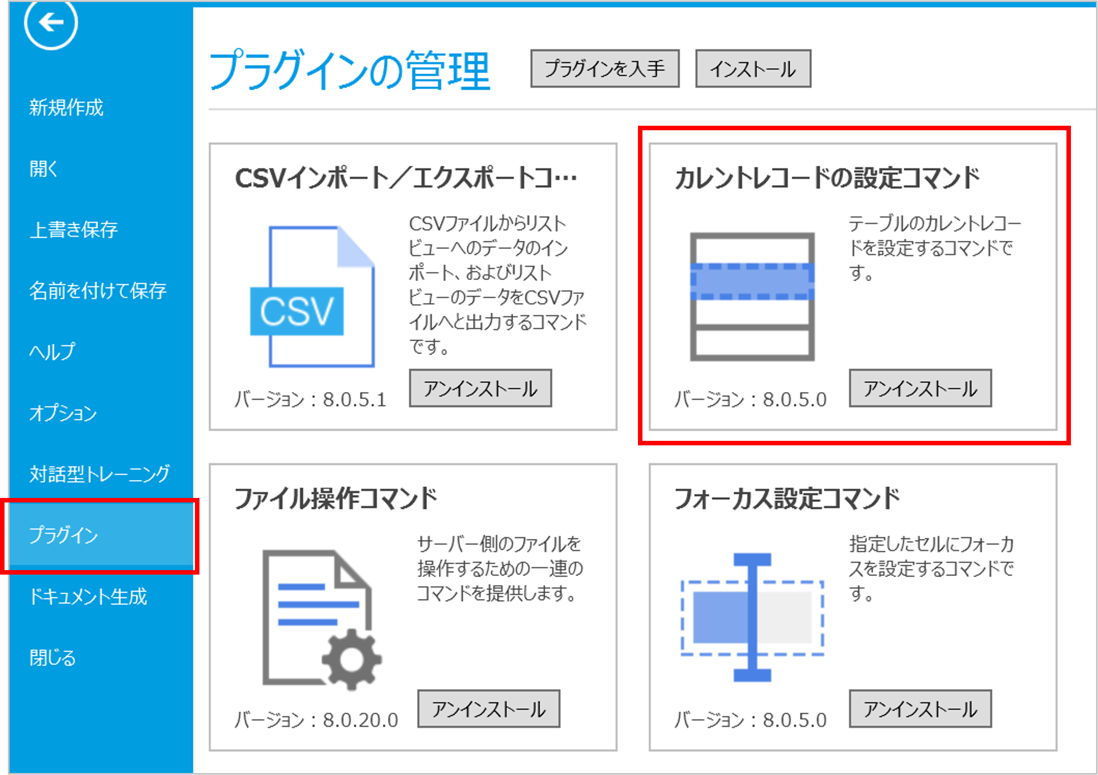 プラグインの「カレントレコードの設定」を選択