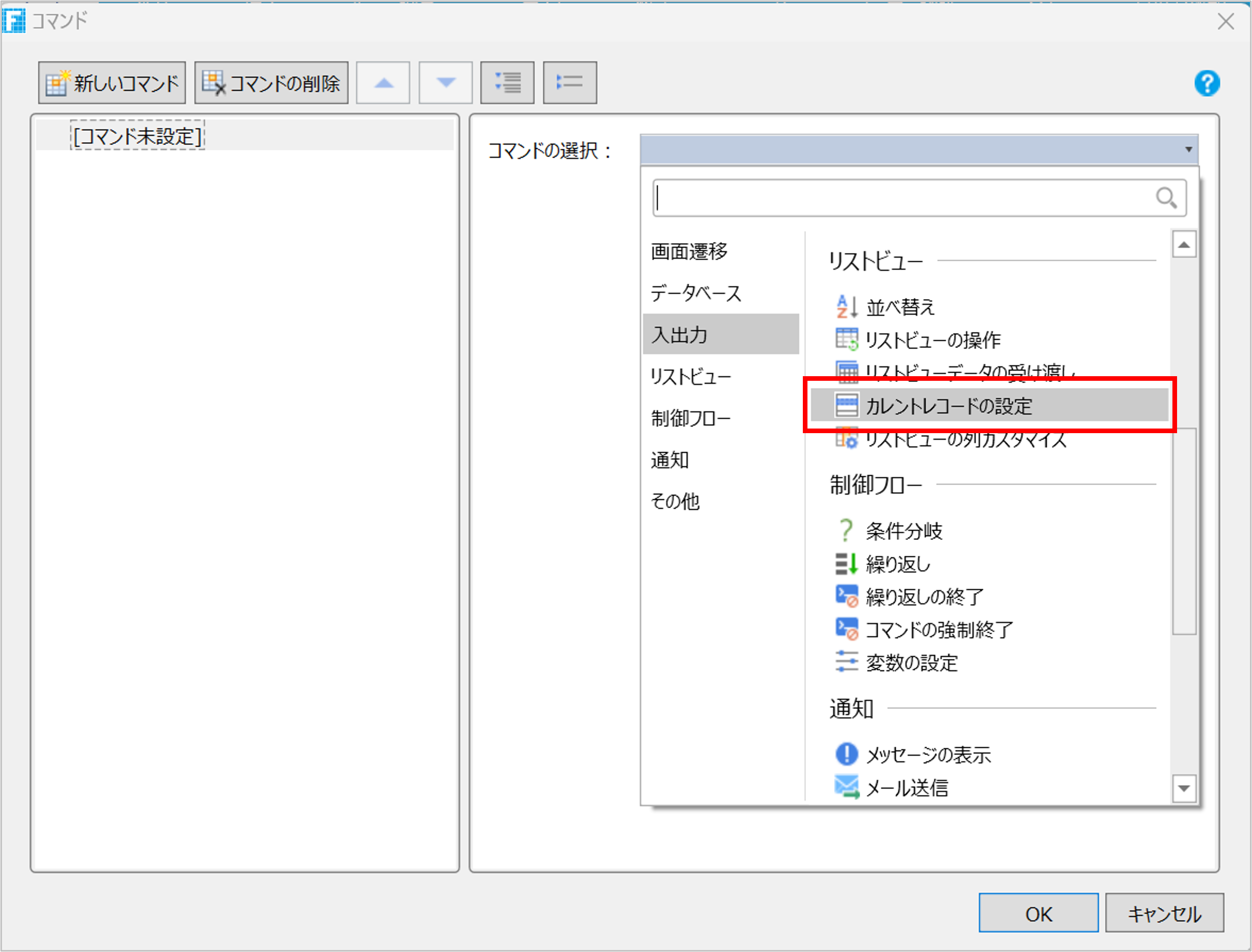 カレントレコードの設定