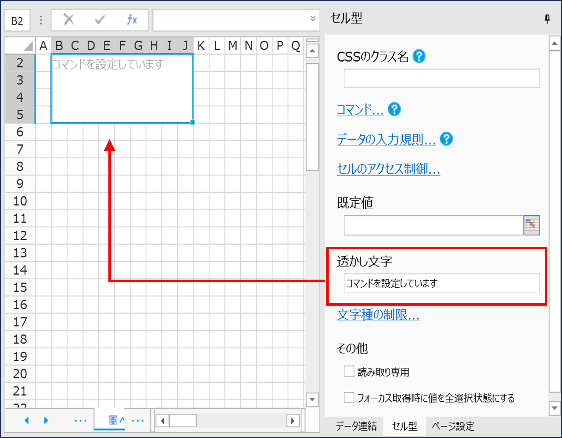 「透かし文字」を設定