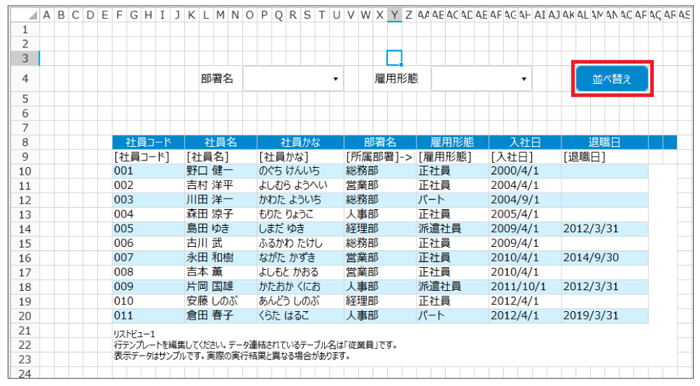 「並べ替え」ボタンが配置された画面