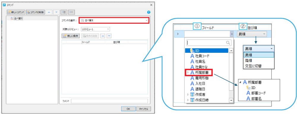 「並べ替え」ボタンのコマンド設定画面