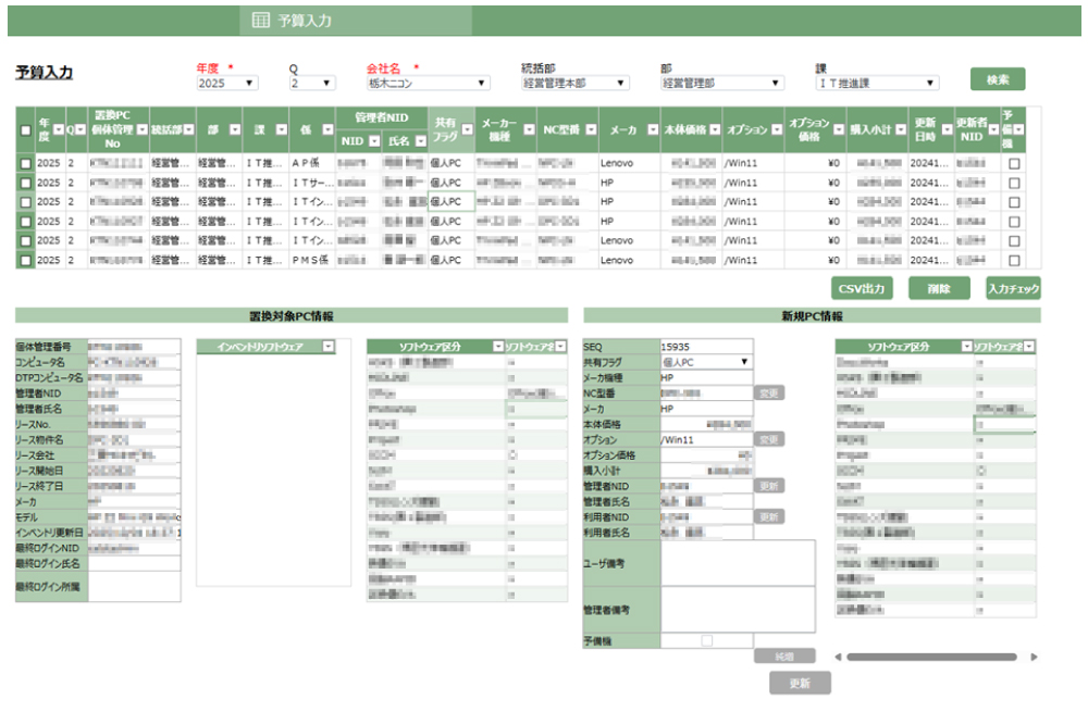 PC関連システムー予算入力画面