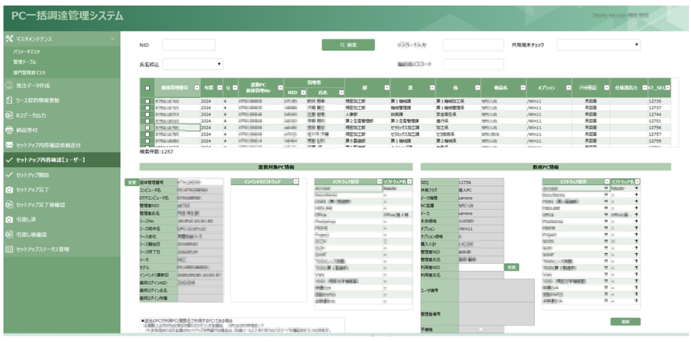 PC関連システムーセットアップ仕様書
