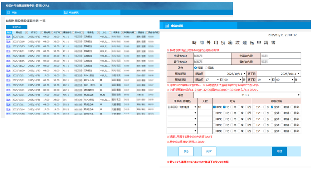 時間外用益施設運転申請書