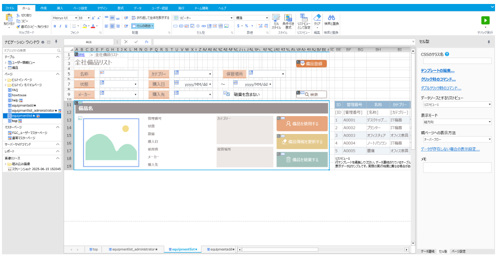 教育プログラム内で作成したアプリのBuilder画面