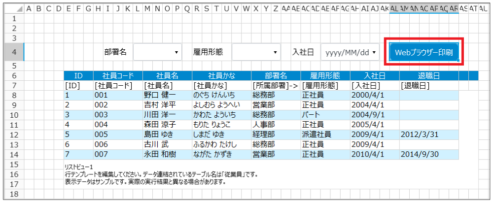 「Webブラウザー印刷」ボタンが配置された画面