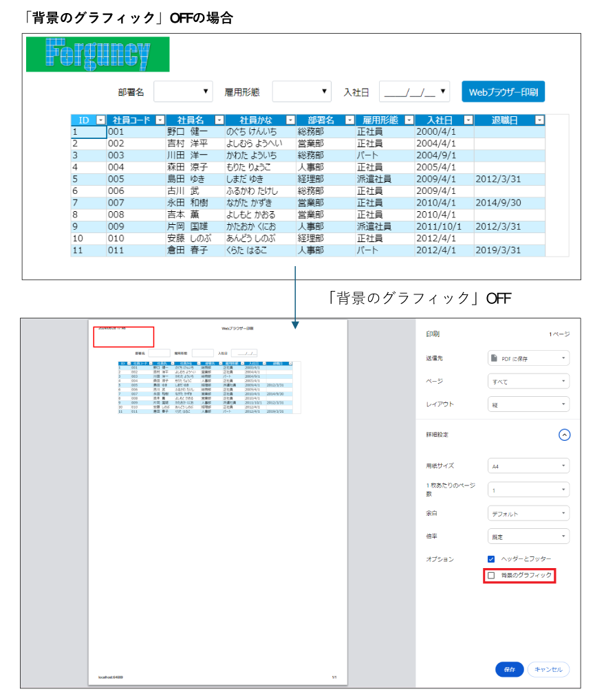 「背景のグラフィック」OFFの場合