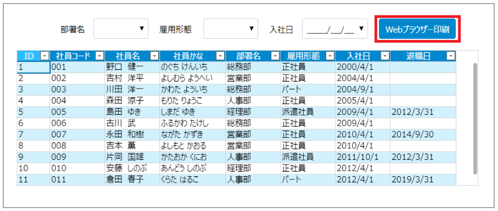 「Webブラウザー印刷」ボタンが配置された画面②